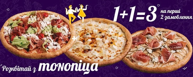Акции от MonoPizza в Днепре - фото3