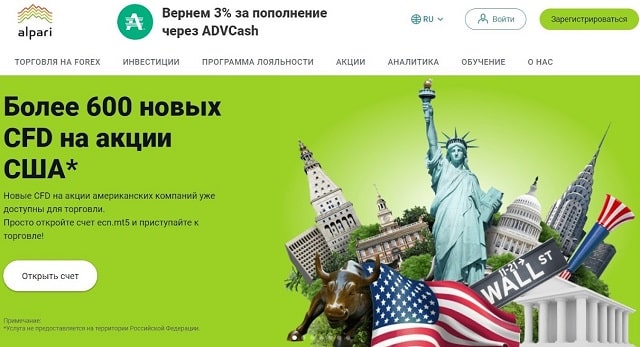 Главная страница на официальном сайте Альпари