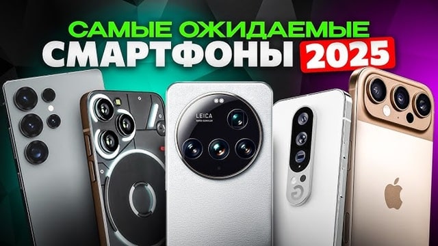 Обзор телефонов 2025: какие модели выбрать и где купить в Украине - фото1