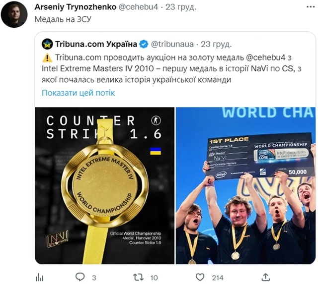 Кіберспорт на підтримку ЗСУ: Максим Кріппа придбав золоту медаль - фото