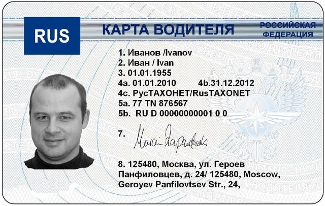 Карта водителя