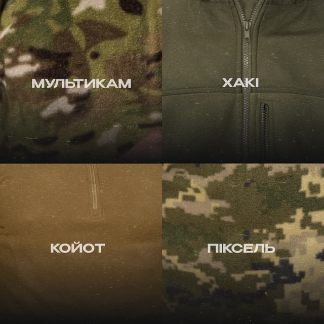 Фліс і психологія виживання: як екіпірування впливає на відчуття безпеки і впевненість на війні - фото1