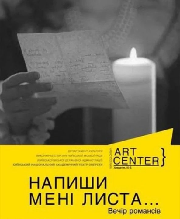 Куда сходить в Киеве этой осенью: наш ТОП концертов - «Напишите мне письмо...» Вечер романсов
