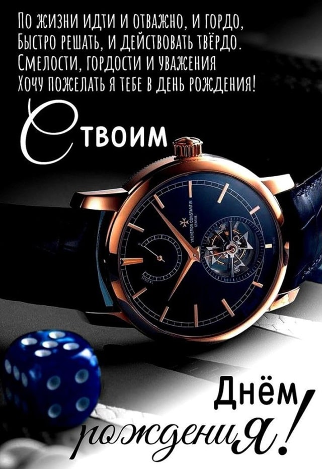 картинка Поздравления с днем рождения мужчине