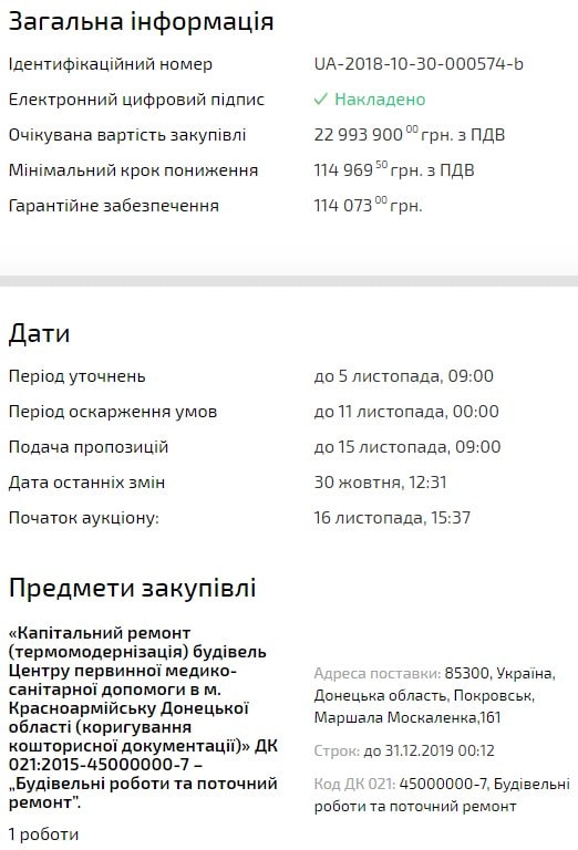 В Покровске за средства ЕИБ утеплят здания Центра первичной медико-санитарной помощи - фото1 В Покровске за средства ЕИБ утеплят здания Центра первичной медико-санитарной помощи - фото1
