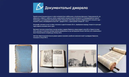 Мариупольский краеведческий музей оцифровал часть своей коллекции