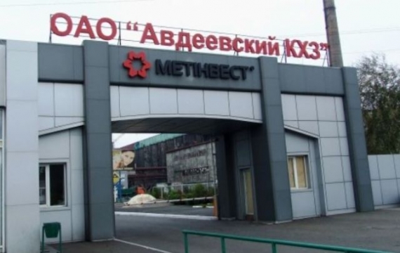 Авдеевский коксохим полностью остановлен