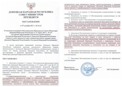 «ДНР» ввела санкции против «ЛНР» (фотофакт)