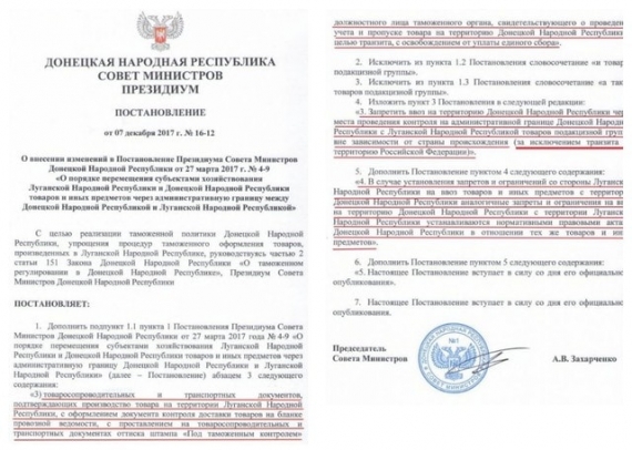 «ДНР» ввела санкции против «ЛНР» (фотофакт)