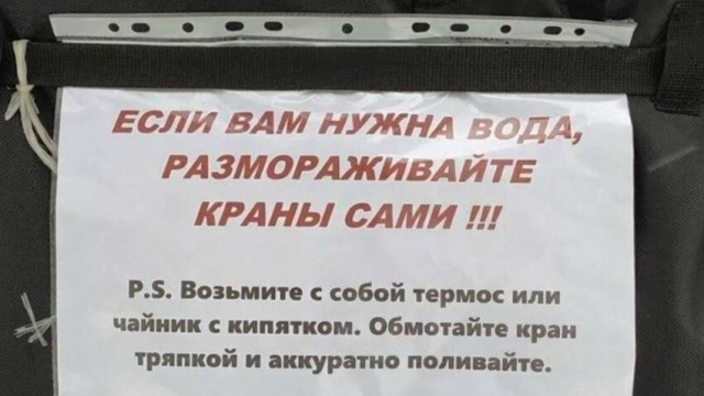 Чтобы набрать воды из бочки, дончанам нужно согреть кран кипятком