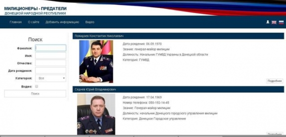 Миротворец «по-республикански»: в «ДНР» создали сайт, где собраны «милиционеры-предатели» (фото)