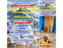 Школьница из Краматорска завоевала Гран-при на онлайн-фестивале