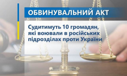 Десять жителей области, предавшие Украину, предстанут перед судом