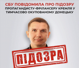 Объявлено подозрение еще одному кремлевскому пропагандисту