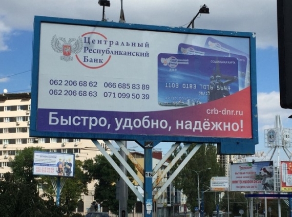 В «ДНР» наблюдается полное падение банковской системы