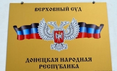 В «ДНР» намерены через «суд» «отжать» еще одно предприятие