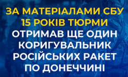 Агент ФСБ РФ приговорен украинским судом к 15 годам заключения