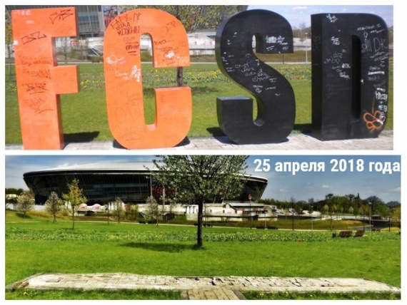 Боевики «ДНР» выкорчевали аббревиатуру ФК «Шахтер», расположенную вблизи «Донбасс Арены» (фотофакт)