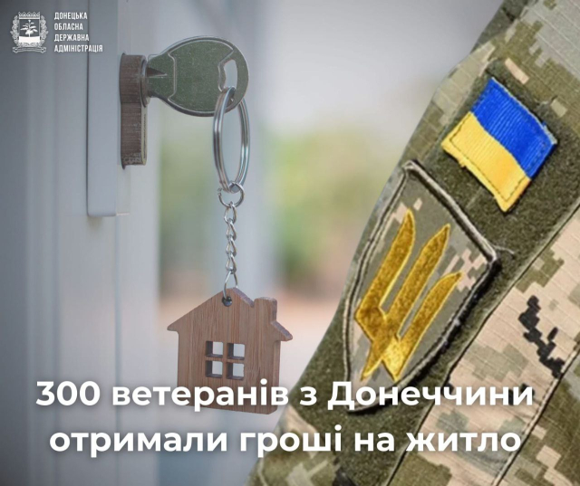 300 ветеранов из Донецкой области получили средства на приобретение жилья