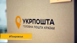В Покровске закрылось последнее отделение «Укрпочты»