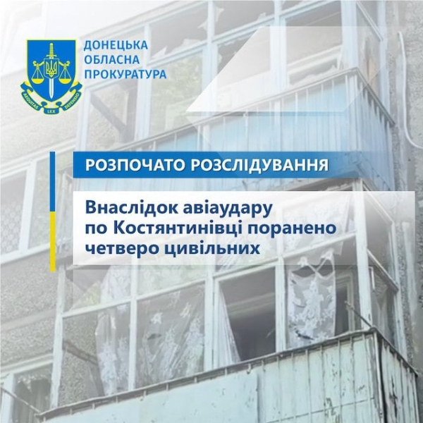 В Константиновке во время обстрела ранены четверо мирных жителей