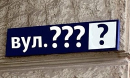 В Дружковской громаде переименуют 18 улиц и один переулок