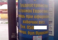 В «ДНР» объявления о работе в ЕС, заменяют объявления о работе в РФ (фото)