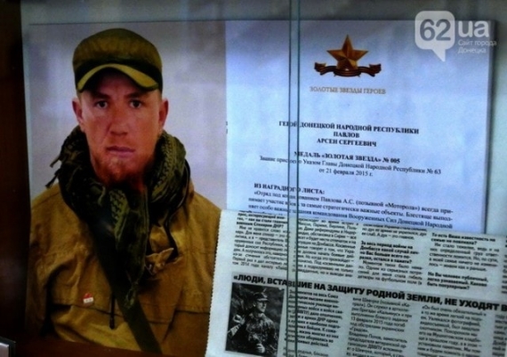 В главной библиотеке Донецка будут учить мужеству на примере Моторолы