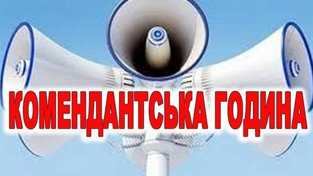 На прифронтовой территории области комендантский час будет длиться 20 часов в сутки