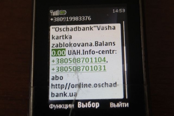 В Донецкой области активизировались мошенники после кибератаки на «Ощадбанк»