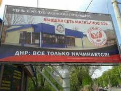 В оккупированной Горловке закрываются «отжатые» боевиками магазины