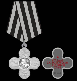 В ДНР наштамповали медали «За освобождение Угледара»