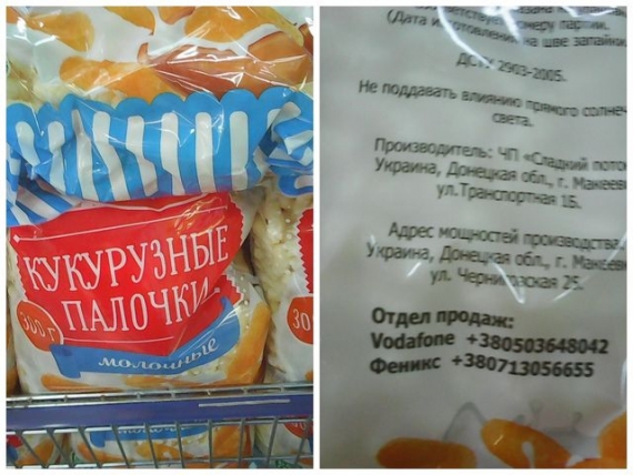 Украинский адрес и номер «Феникса»: в сети обсуждают произведенные в «ДНР» товары (фото)