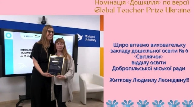 Воспитательница из Доброполья - финалистка премии «Global Teacher Prize Ukraine»
