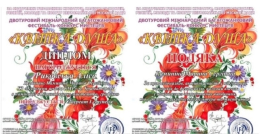 Ученица из Краматорска победила в международном конкурсе «Квітка Душа»