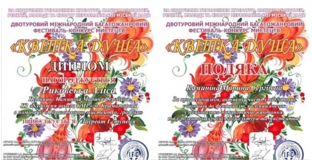 Ученица из Краматорска победила в международном конкурсе «Квітка Душа»