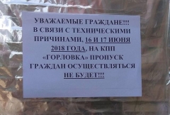 В «ДНР» на несколько дней закроют один из пропускных пунктов (фотофакт)