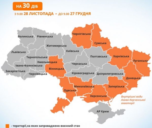 В Донецкой области и еще 9 регионах на 30 суток введено военное положение