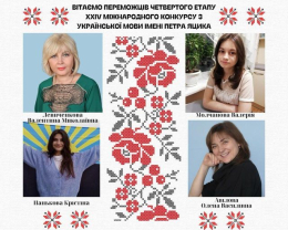 Девушки из Донецкой области стали призерами конкурса имени Петра Яцика