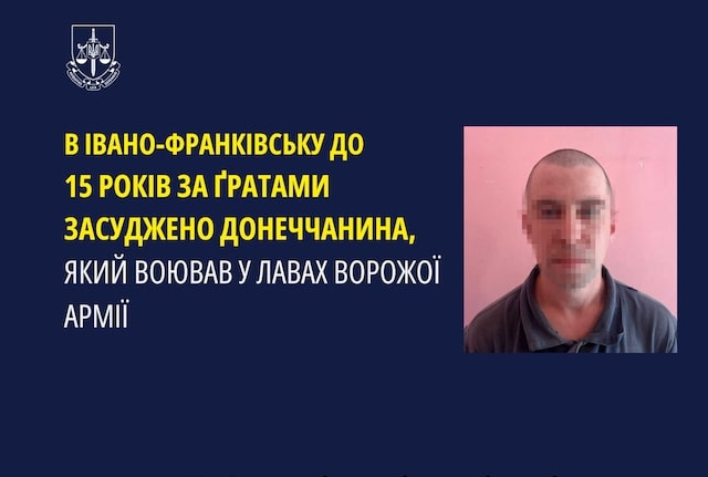 Боевик из Донецкой области осужден к 15-ти годам лишения свободы