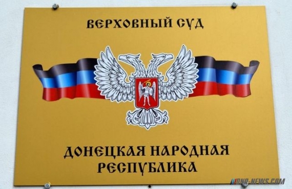 В «ДНР» «отжали» у граждан почти 15 млн. рублей через «суды»