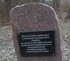 В Славянске изменили табличку памятника погибшим мирным жителям: