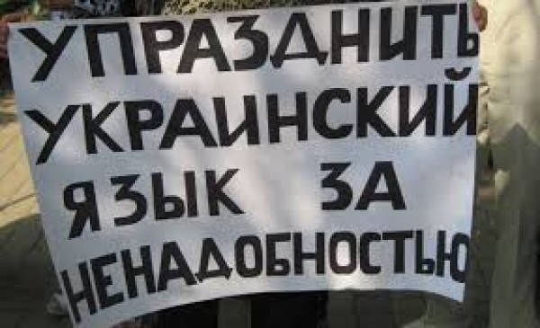 Украинский язык отныне в ОРДО «вне закона»