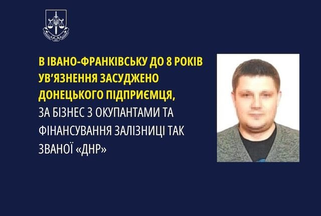 Бизнесмен из Донецкой области приговорен к 8-ми годам лишения свободы