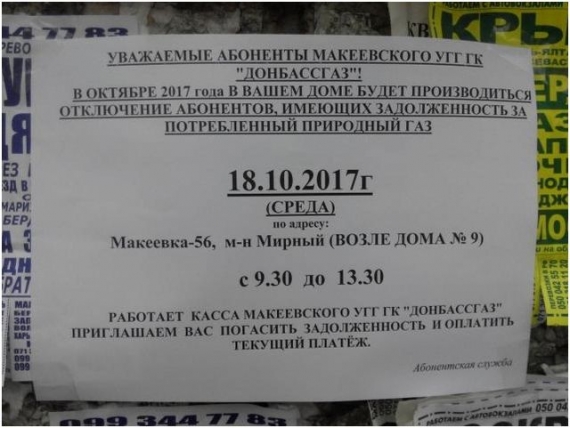 В «ДНР» намерены отключать газ абонентам, у которых задолженность по оплате (фото)