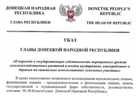 В «ДНР» теперь «отжимают» и «незарегистрированный» урожай (фотофакт)