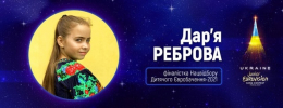 Переселенка из Донецка примет участие в финальном отборе участников детского Евровидение-2021