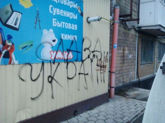 В оккупированной Макеевке появилась надпись «Слава Украине» (фотофакт)