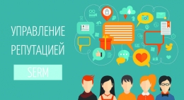 Репутация в интернете