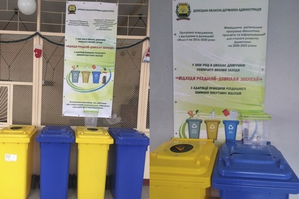В школах Славянска внедряют раздельный сбор мусора